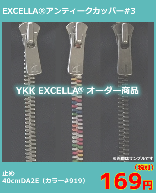 order_ykk3excella_ac_40cm_s_da2e_tome_919
