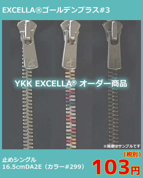 order_ykk3excella_gb_165mm_s_da2e_tome_299